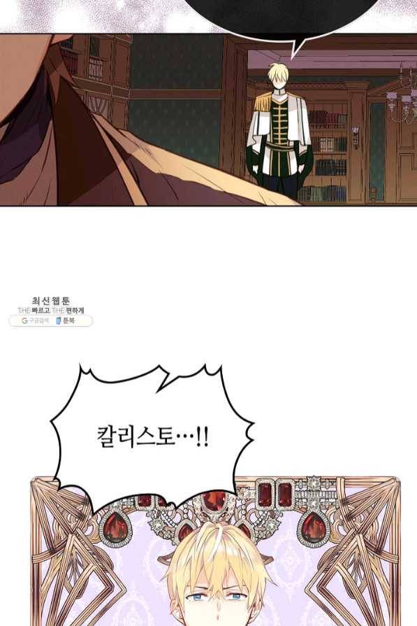내가 딸이에요? 65화 42