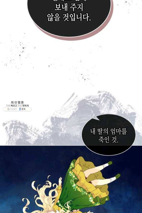 내가 딸이에요? 65화 47