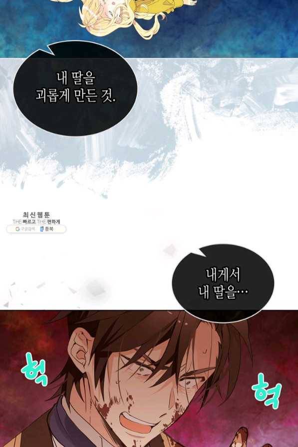 내가 딸이에요? 65화 48