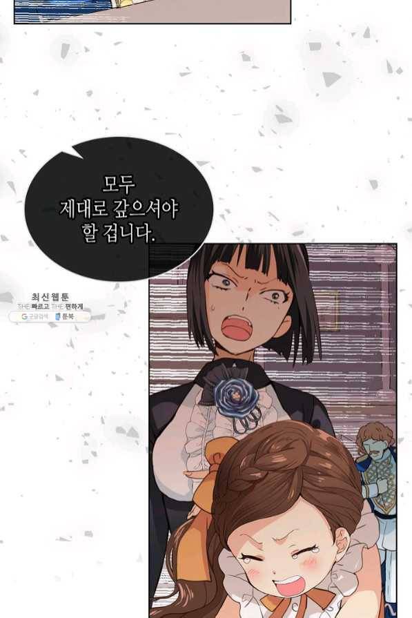 내가 딸이에요? 65화 50