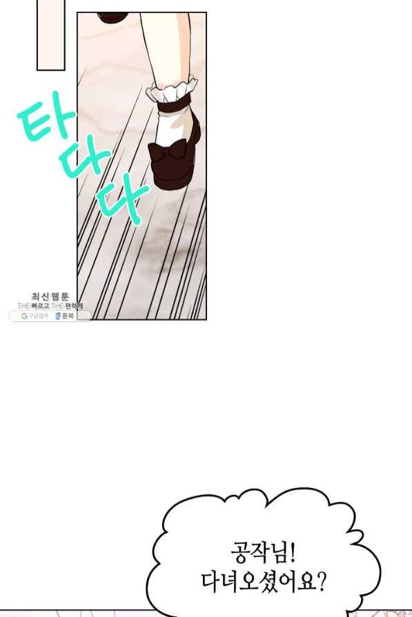 내가 딸이에요? 65화 54