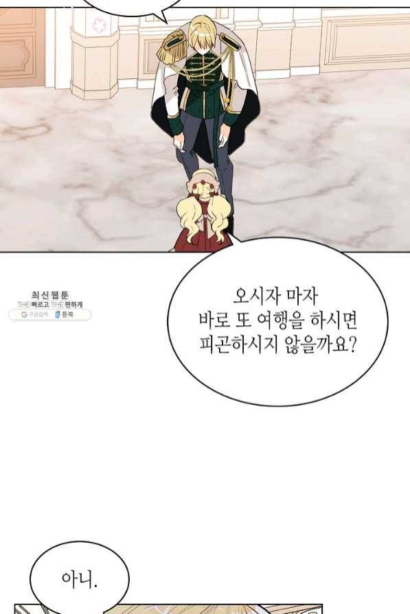 내가 딸이에요? 65화 56