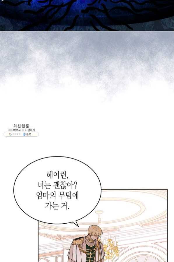 내가 딸이에요? 65화 59