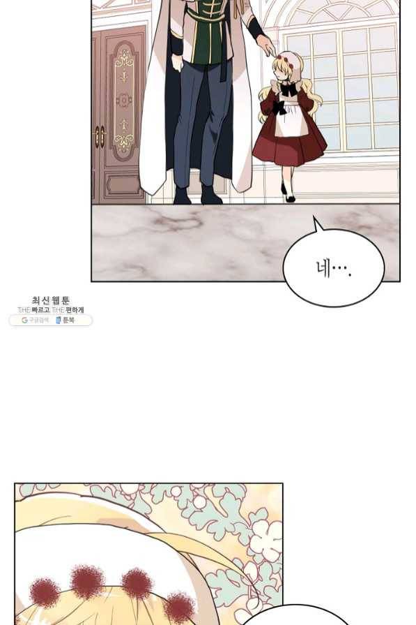 내가 딸이에요? 65화 60