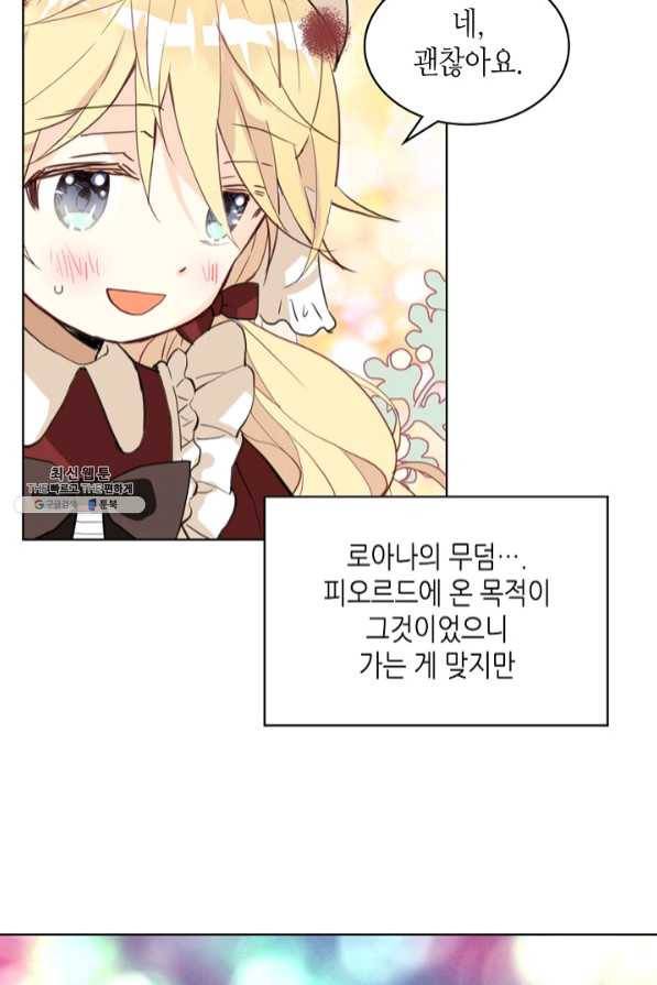 내가 딸이에요? 65화 61