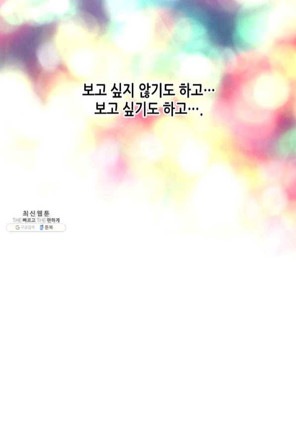내가 딸이에요? 65화 62