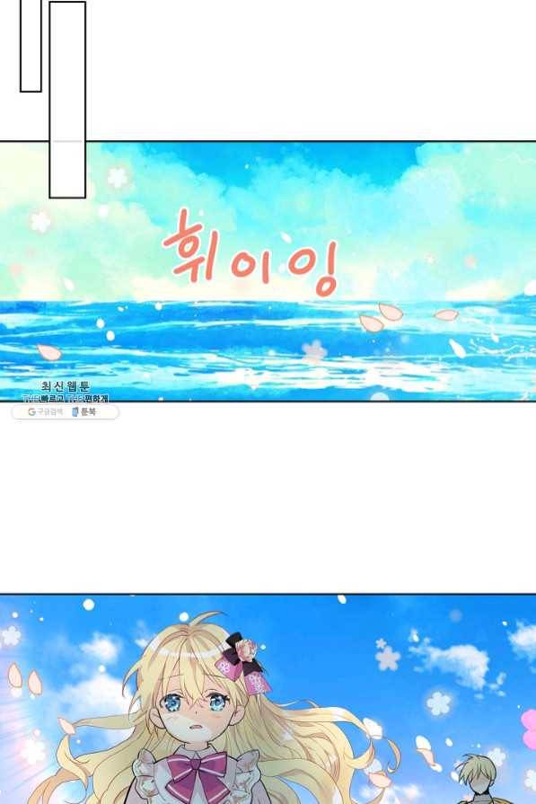 내가 딸이에요? 65화 64