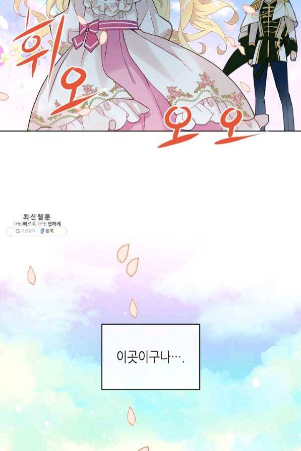 내가 딸이에요? 65화 65