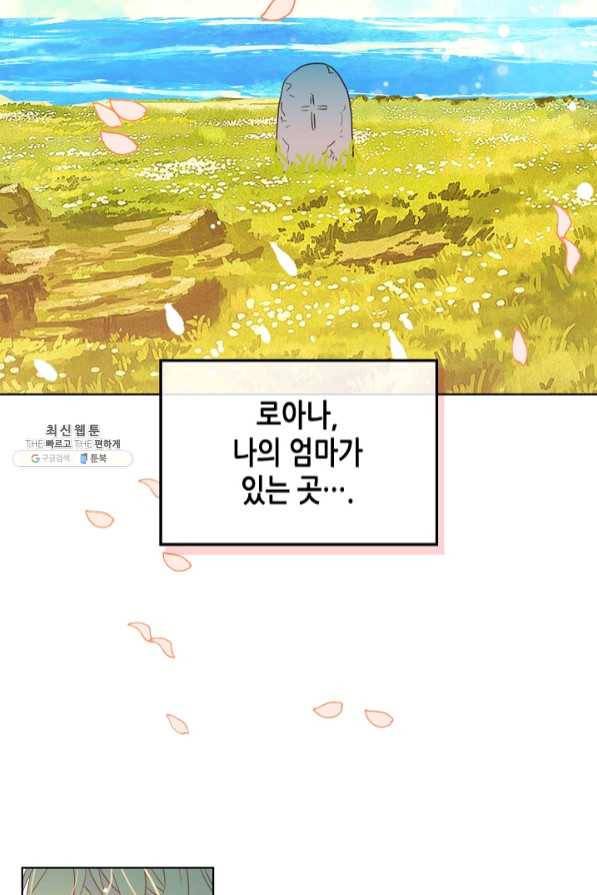 내가 딸이에요? 65화 66