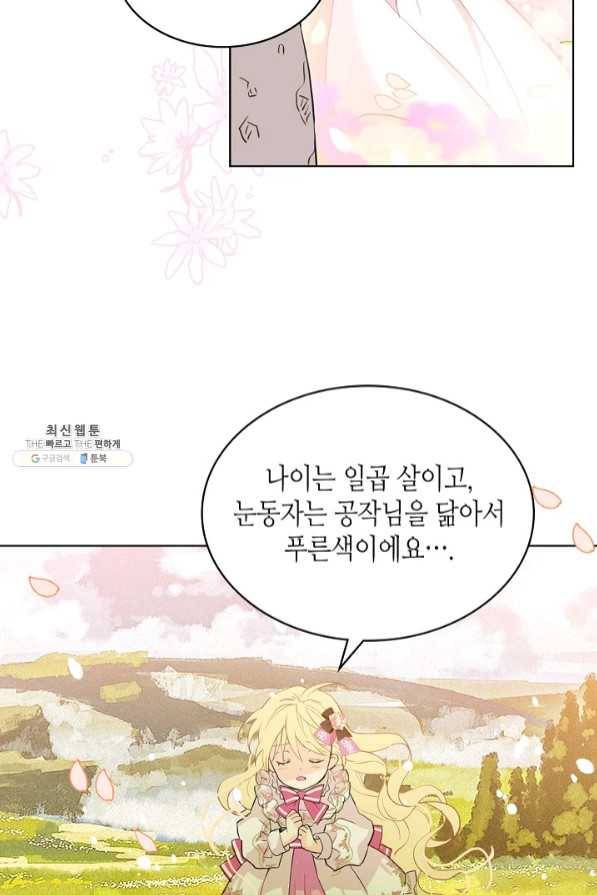 내가 딸이에요? 65화 68
