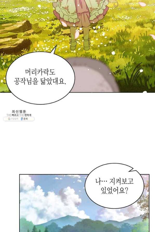 내가 딸이에요? 65화 69