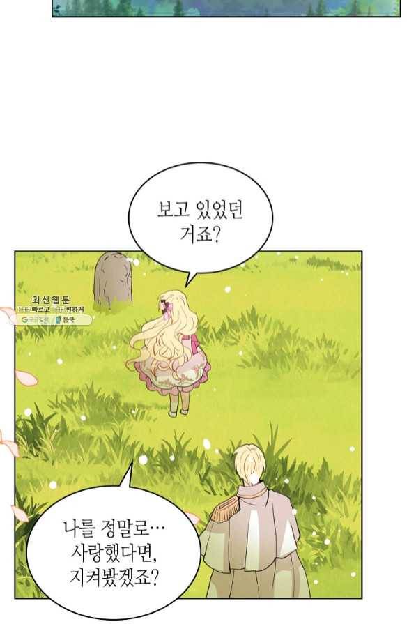 내가 딸이에요? 65화 70