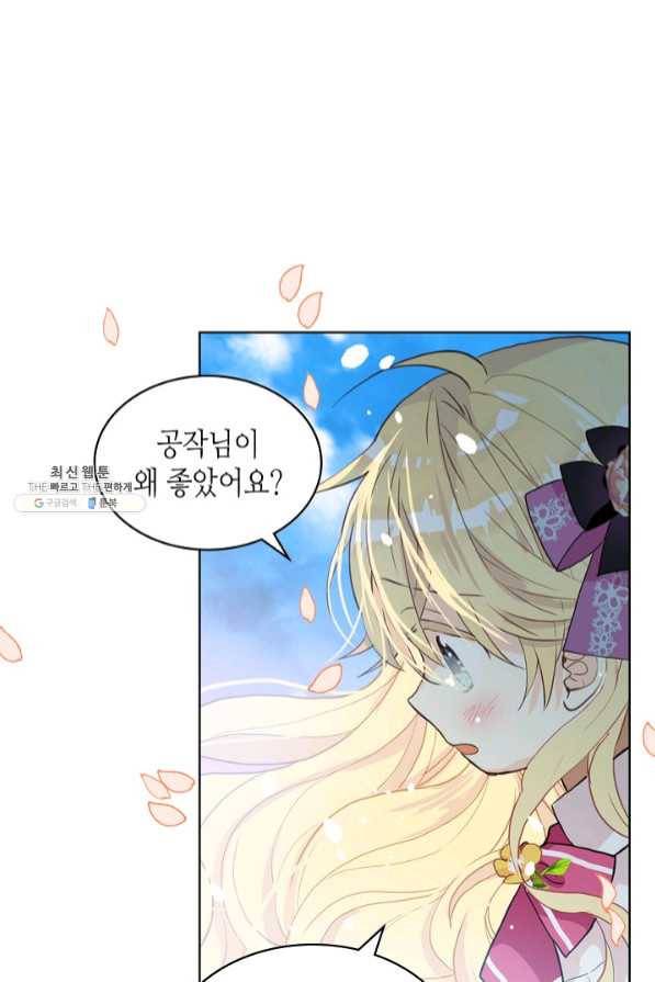 내가 딸이에요? 65화 71