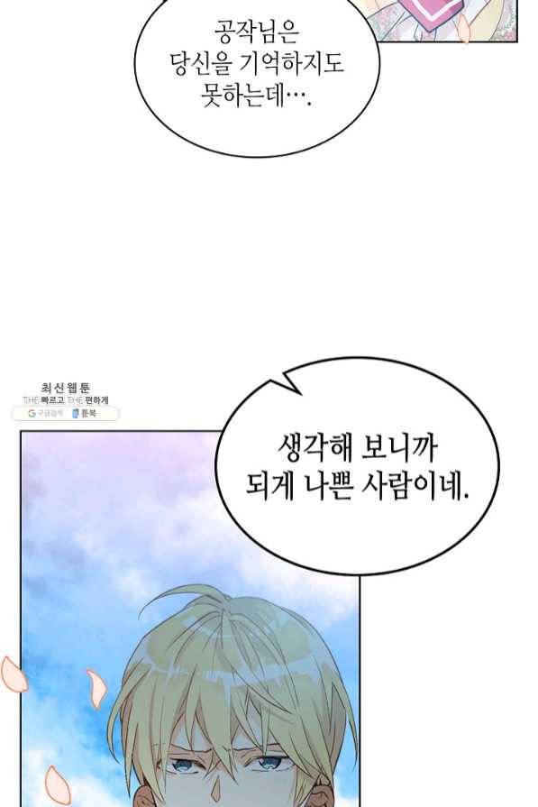 내가 딸이에요? 65화 72