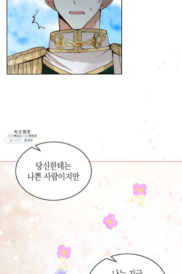 내가 딸이에요? 65화 73