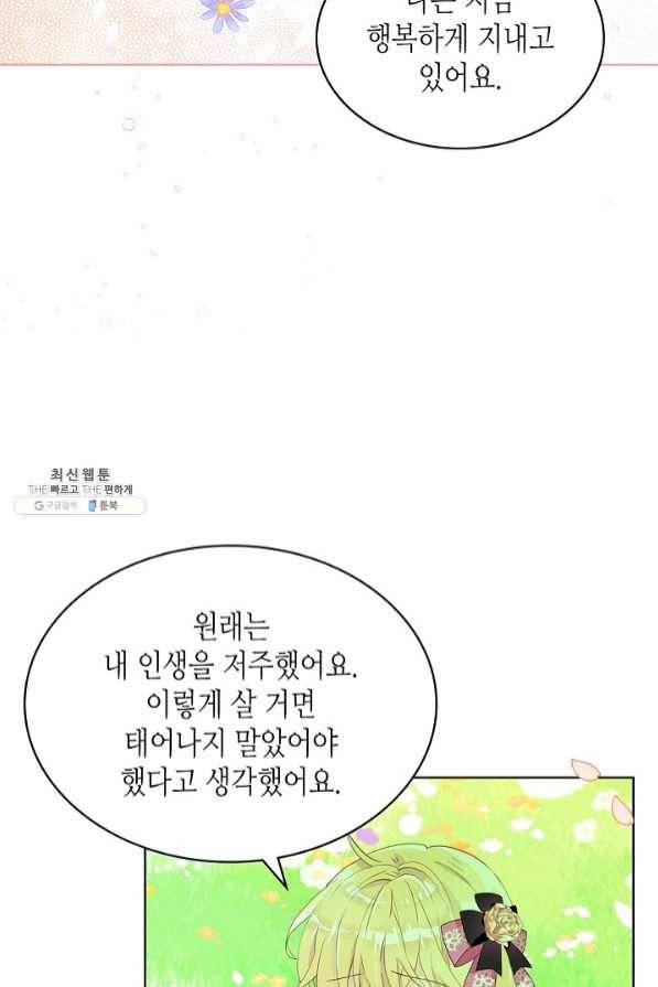 내가 딸이에요? 65화 74