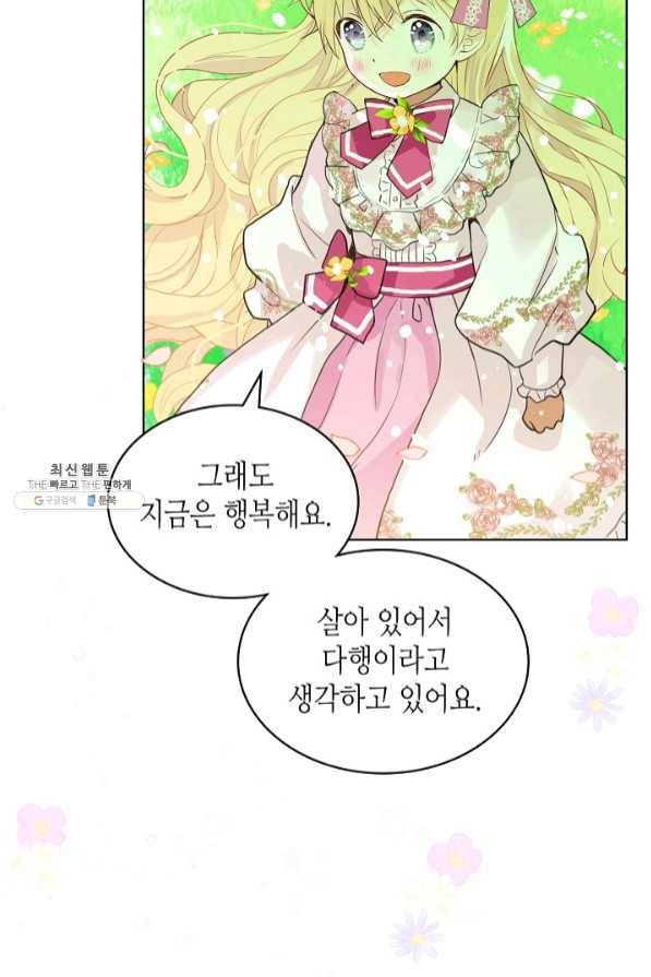 내가 딸이에요? 65화 75