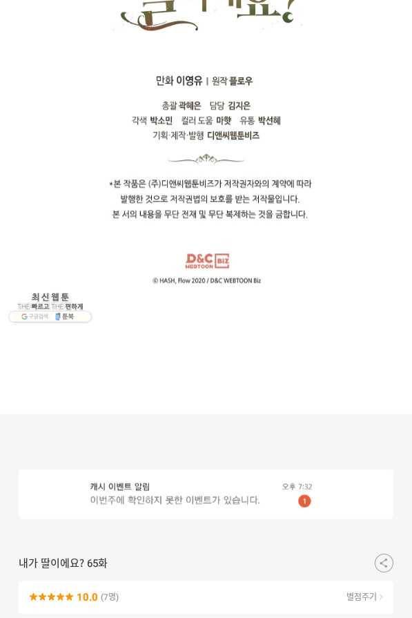 내가 딸이에요? 65화 78