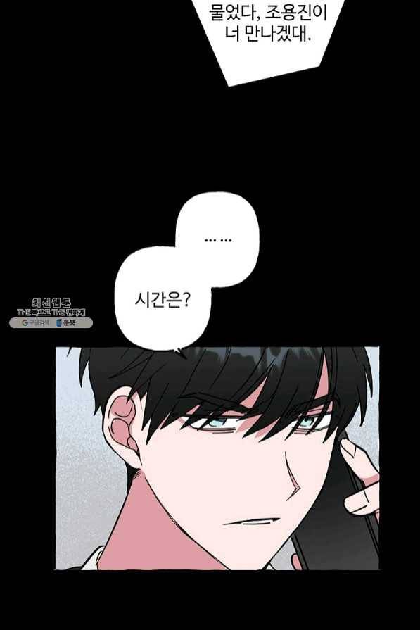 마성의 신입사원 65화 마침 2
