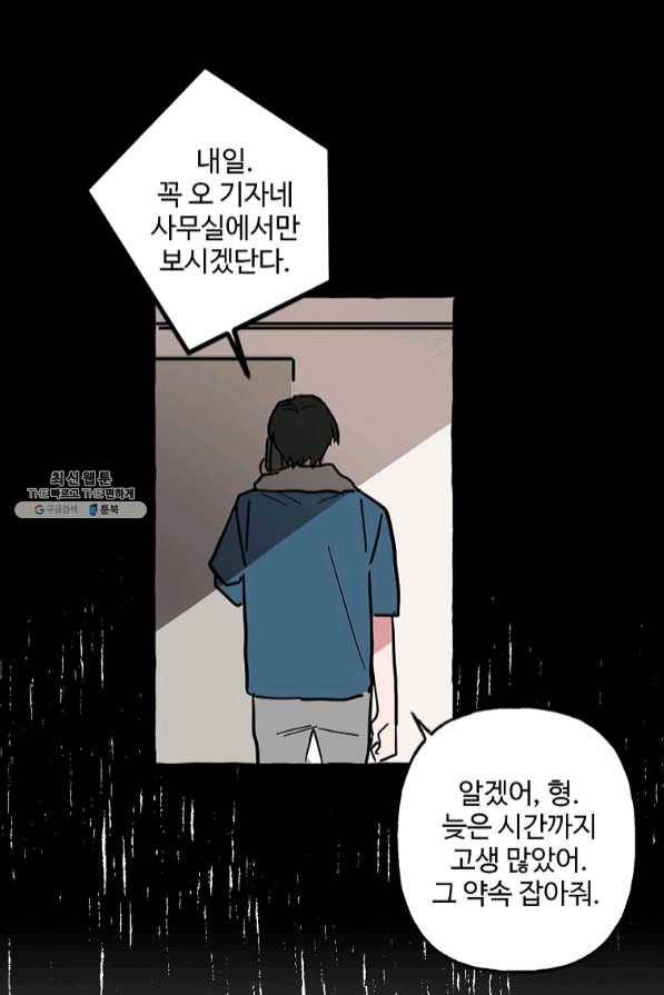 마성의 신입사원 65화 마침 3