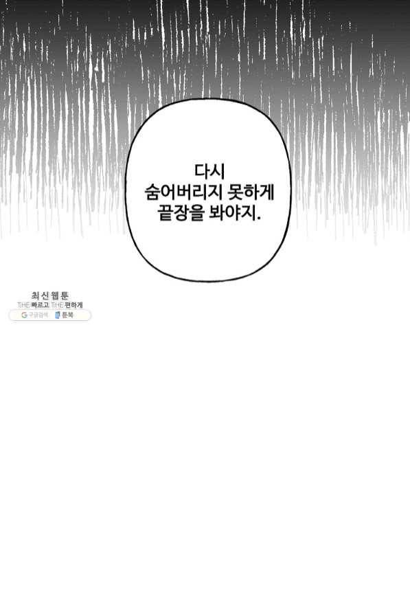 마성의 신입사원 65화 마침 4