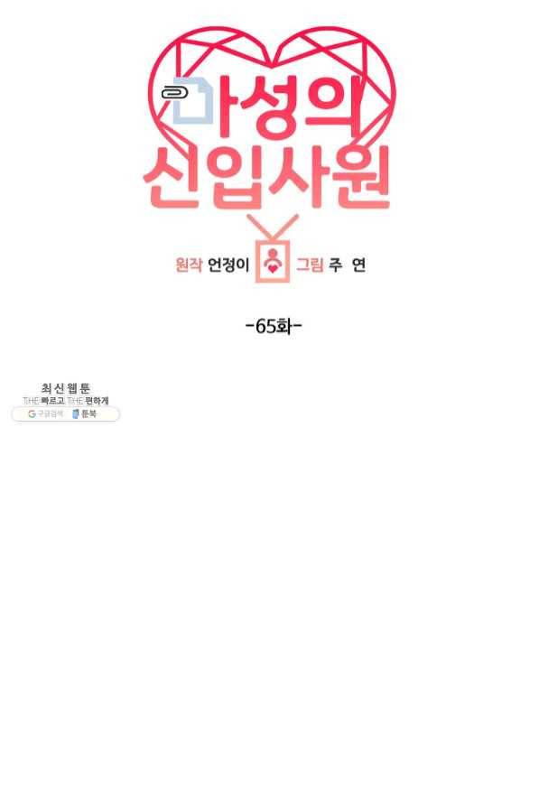 마성의 신입사원 65화 마침 5