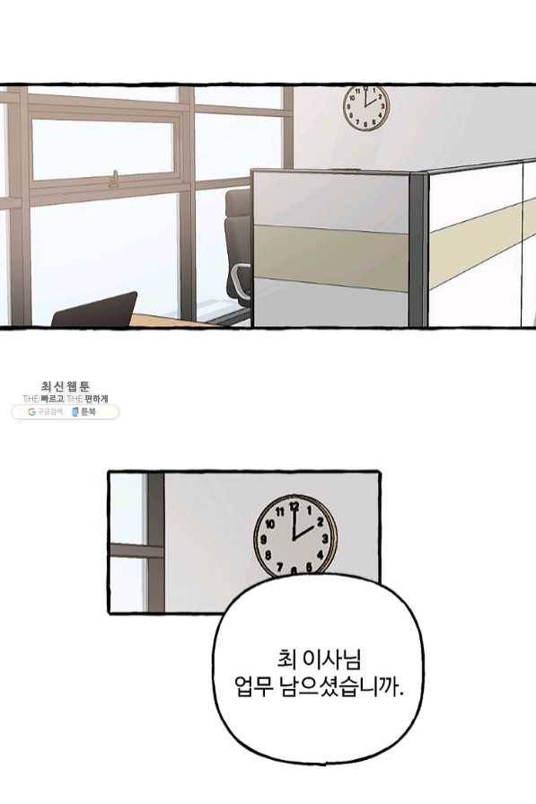 마성의 신입사원 65화 마침 6