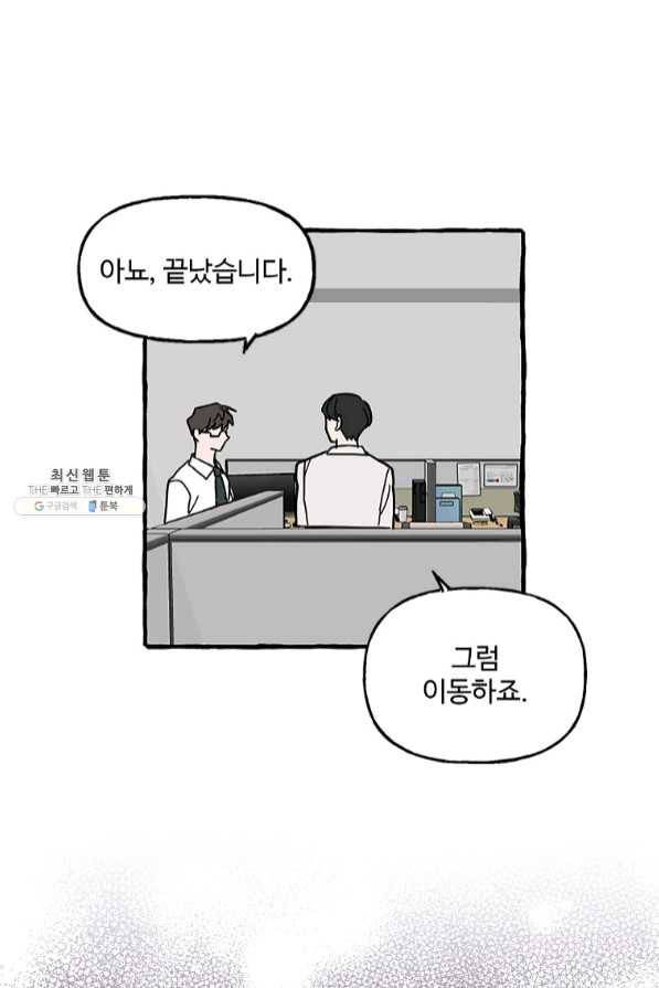 마성의 신입사원 65화 마침 7
