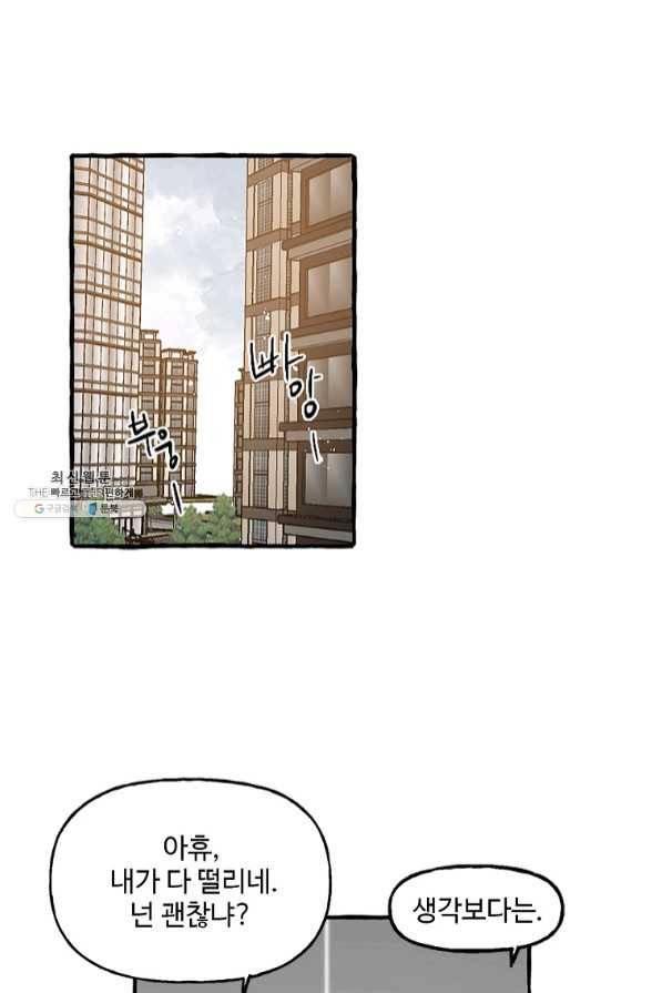 마성의 신입사원 65화 마침 9