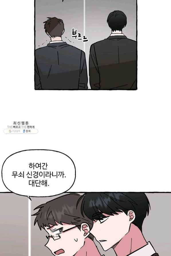 마성의 신입사원 65화 마침 10
