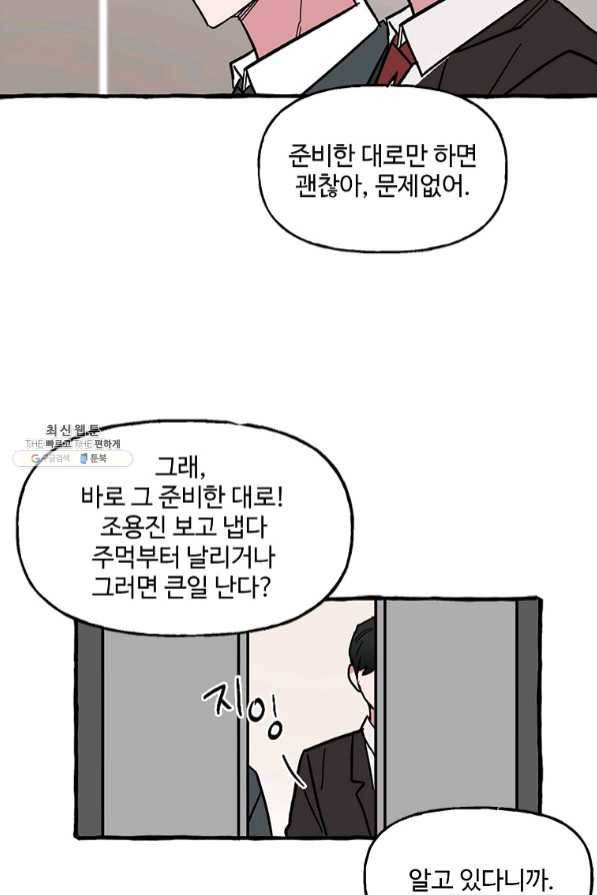 마성의 신입사원 65화 마침 11