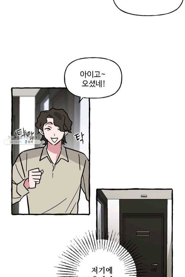 마성의 신입사원 65화 마침 12
