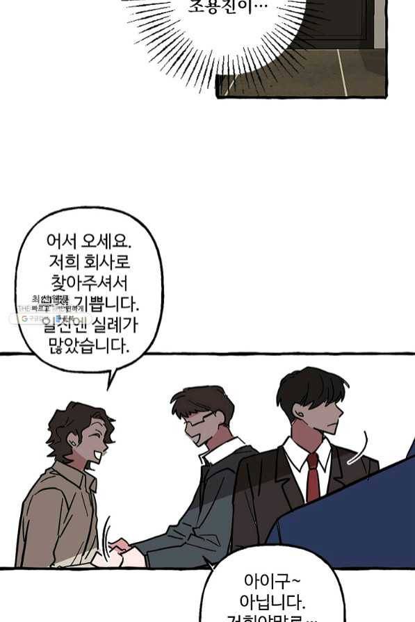 마성의 신입사원 65화 마침 13