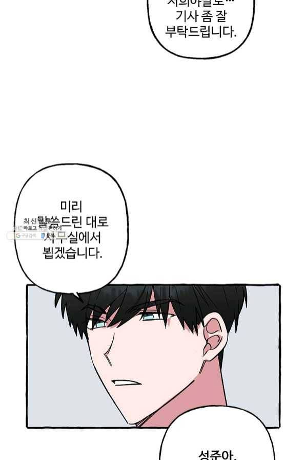 마성의 신입사원 65화 마침 14