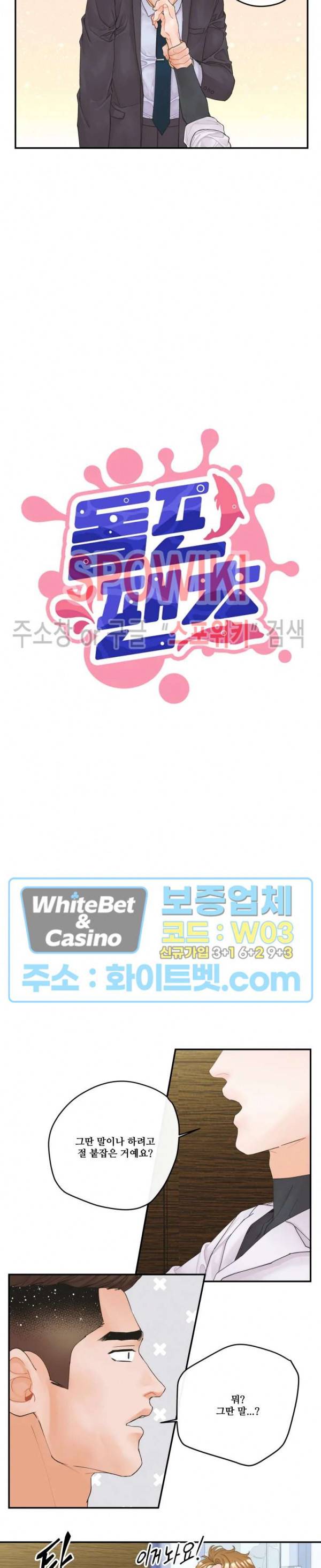 돌핀 팬츠 19화 3