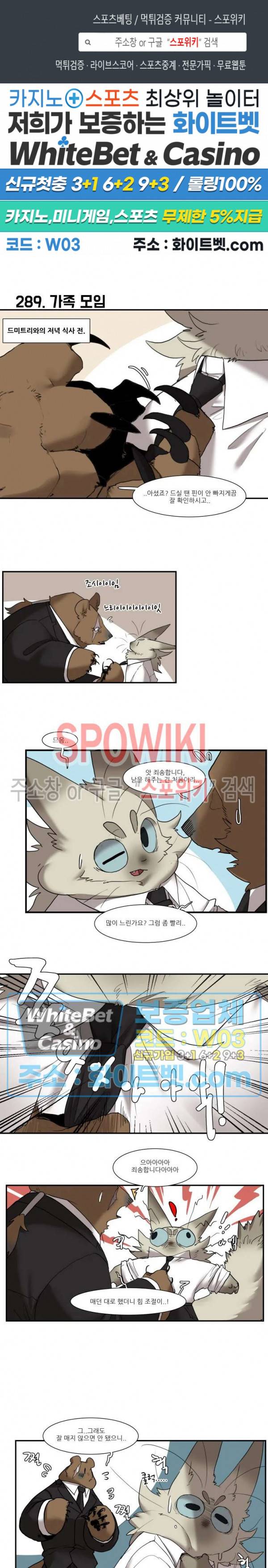 고양이 아가씨와 경호원들 241화 1