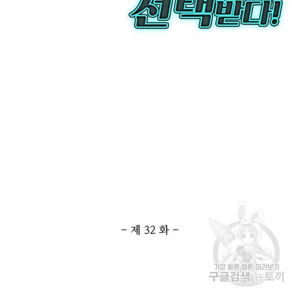 흙수저, 시스템에게 선택받다 32화 3