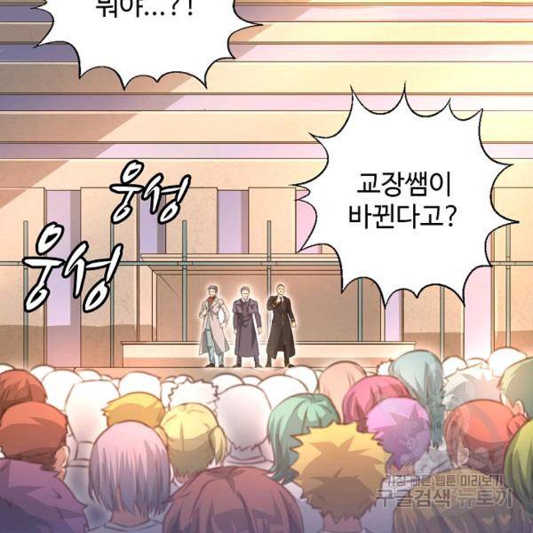 흙수저, 시스템에게 선택받다 32화 5