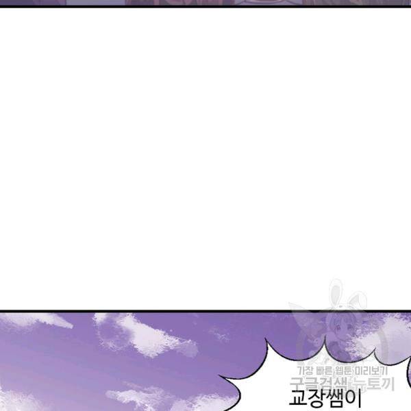 흙수저, 시스템에게 선택받다 32화 6