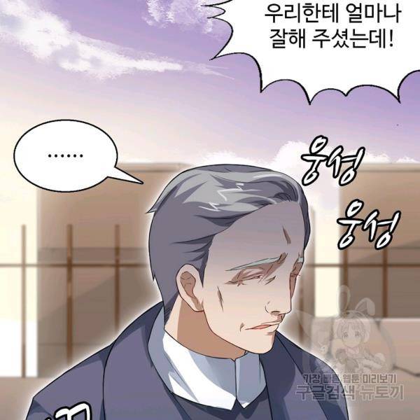 흙수저, 시스템에게 선택받다 32화 7