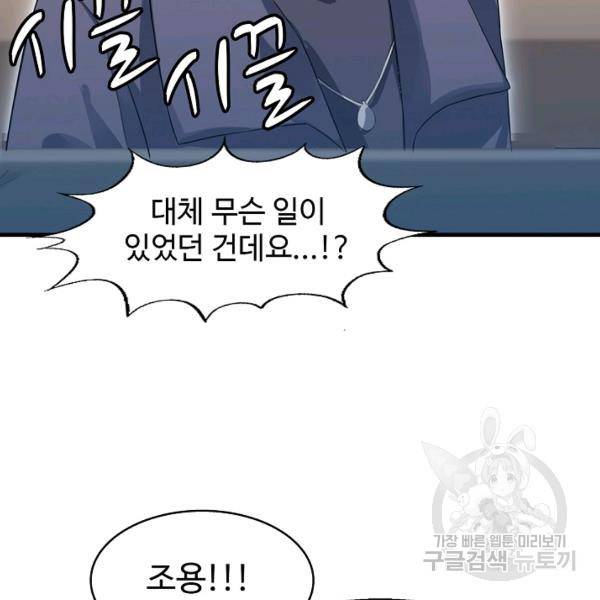 흙수저, 시스템에게 선택받다 32화 8
