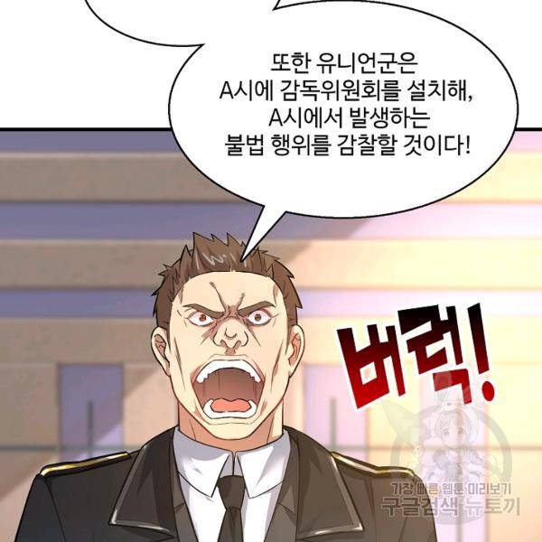 흙수저, 시스템에게 선택받다 32화 9