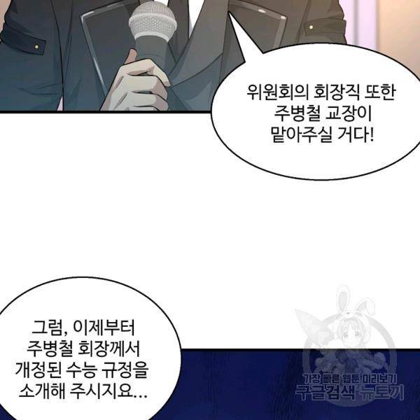 흙수저, 시스템에게 선택받다 32화 10