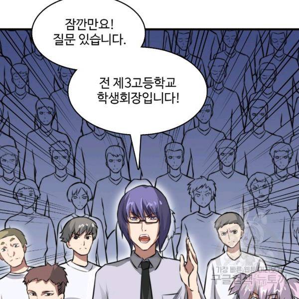 흙수저, 시스템에게 선택받다 32화 13