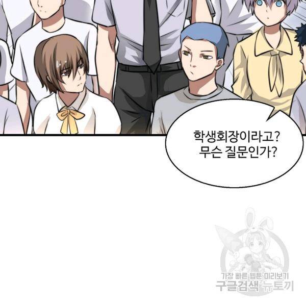 흙수저, 시스템에게 선택받다 32화 14