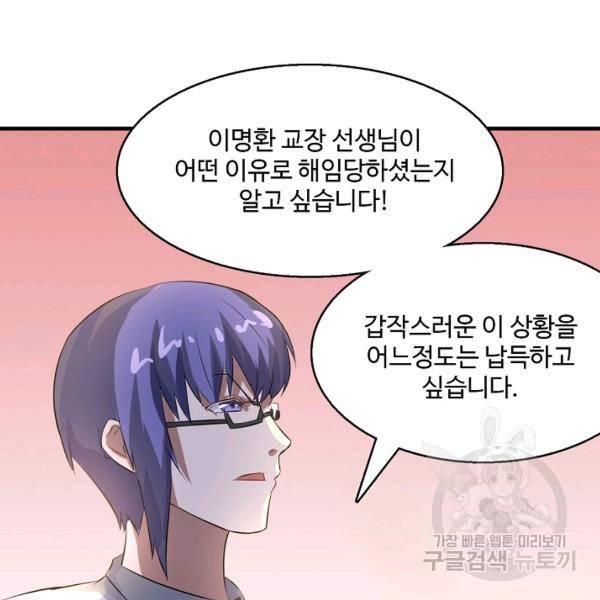 흙수저, 시스템에게 선택받다 32화 15