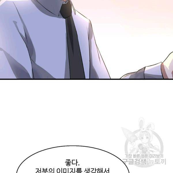 흙수저, 시스템에게 선택받다 32화 16