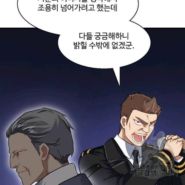 흙수저, 시스템에게 선택받다 32화 17