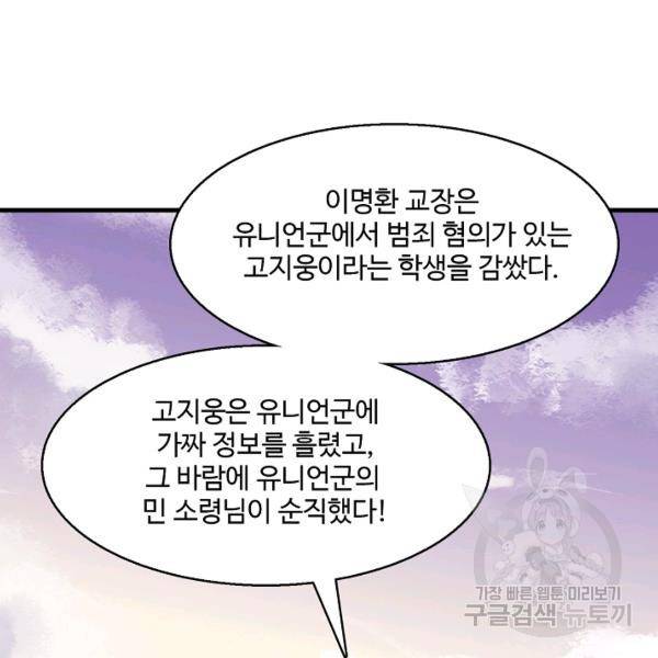 흙수저, 시스템에게 선택받다 32화 19