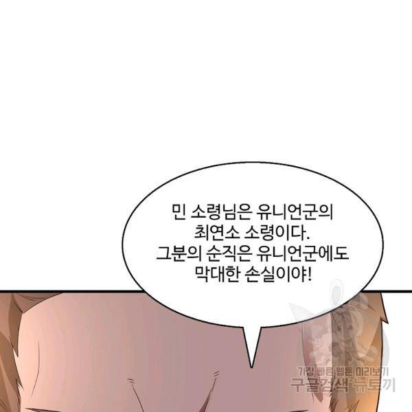 흙수저, 시스템에게 선택받다 32화 21